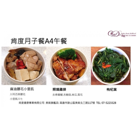 月子餐試吃A4午餐：麻油腰花小里肌+照燒雞排+枸杞菜